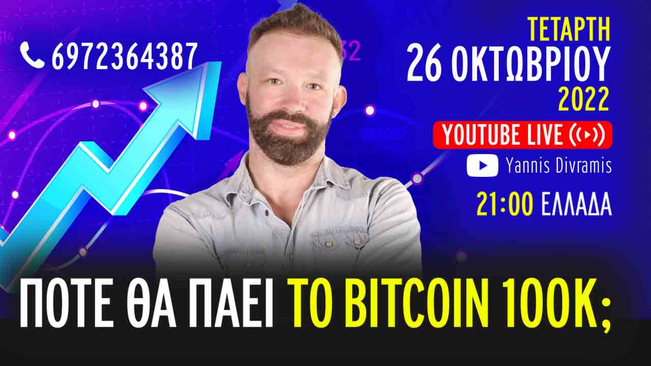 live-BITCOIN-100K-low-1