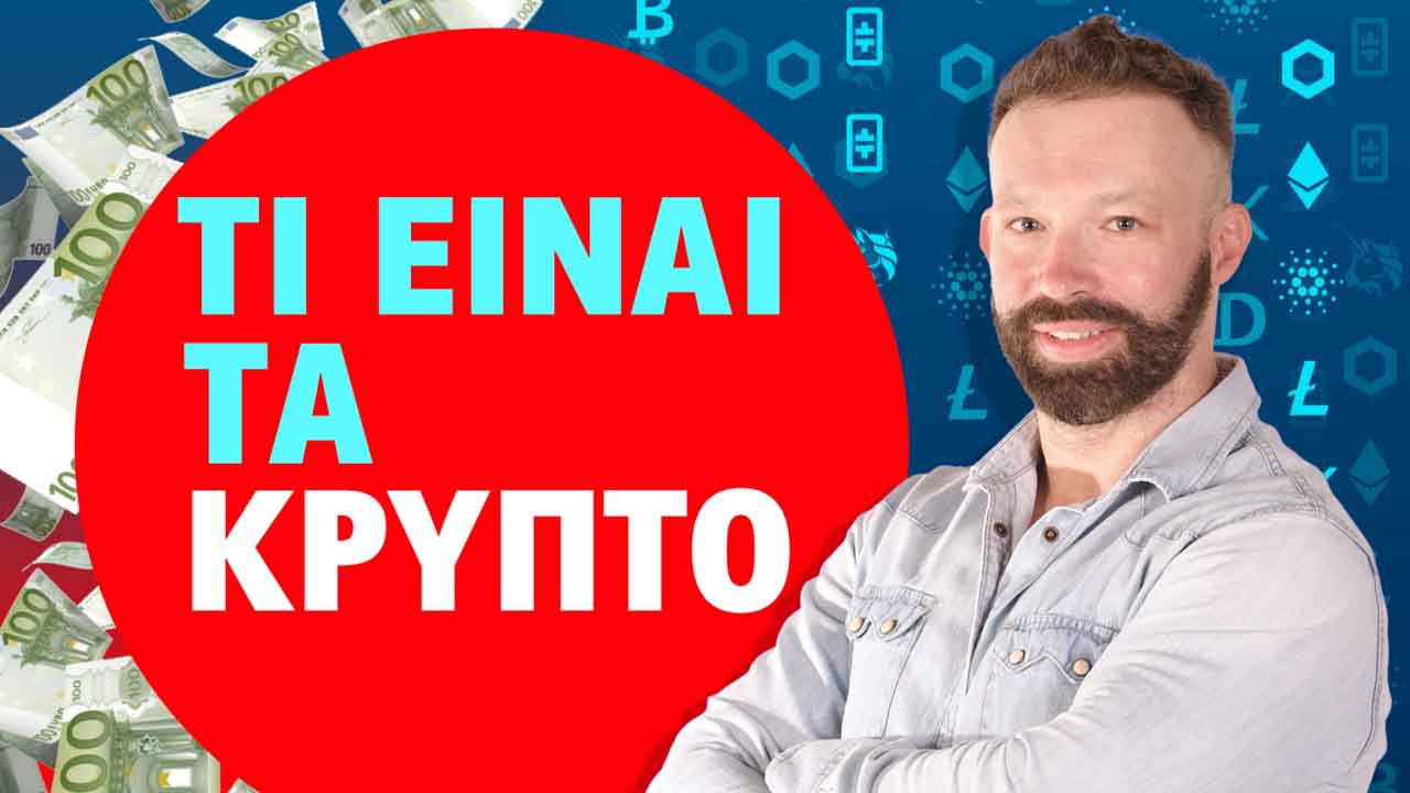 ti-einai-crypto-4-low