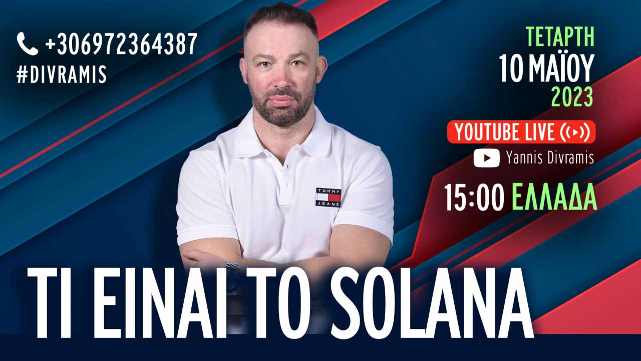 SOLANA