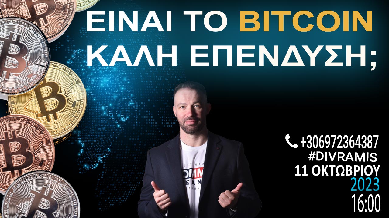 einai-to-bitcoin-kali-ependusis11