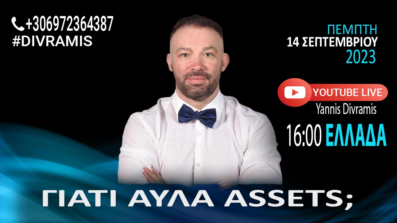 ΓΙΑΤΙ ΑΥΛΑ ASSETS