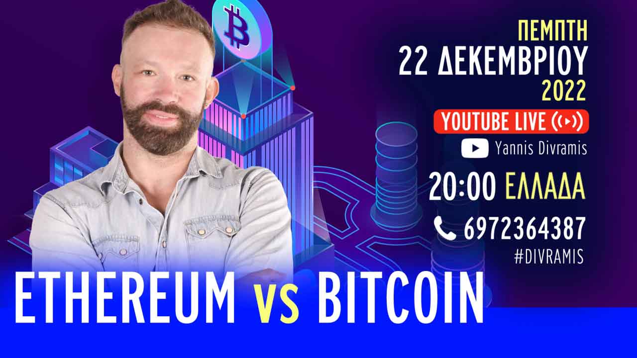 ΞΕΠΕΡΑΣΕΙ ΤΟ ETHEREUM ΤΟ BITCOIN