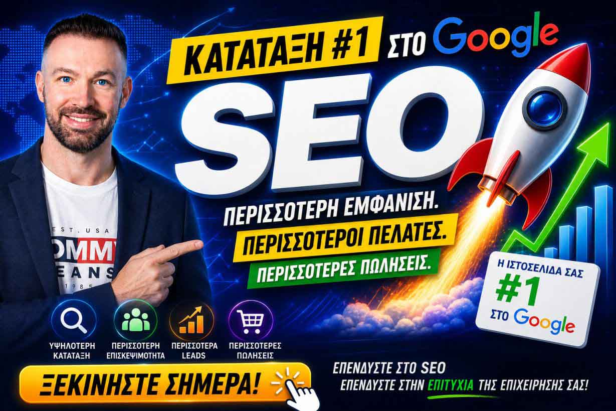υπηρεσίες SEO