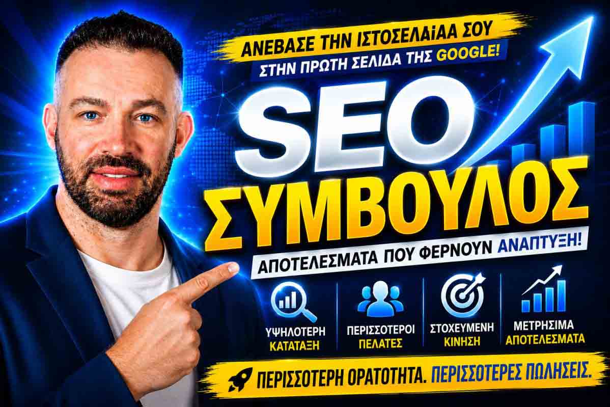 υπηρεσίες SEO