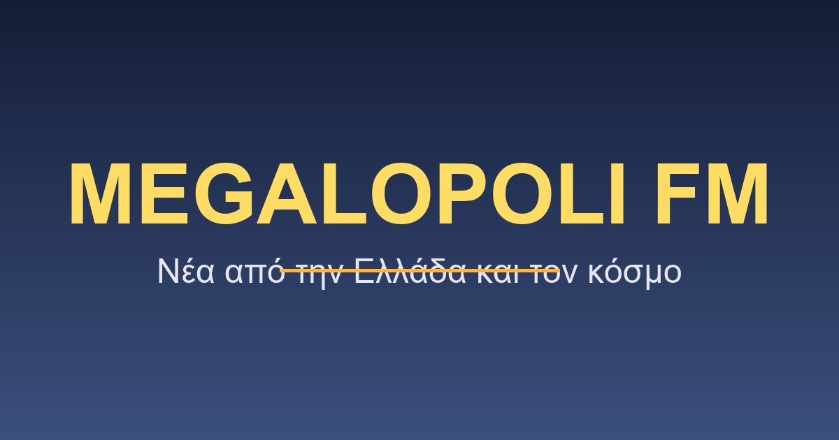 MEGALOPOLI FM Ενημερωτικό Portal